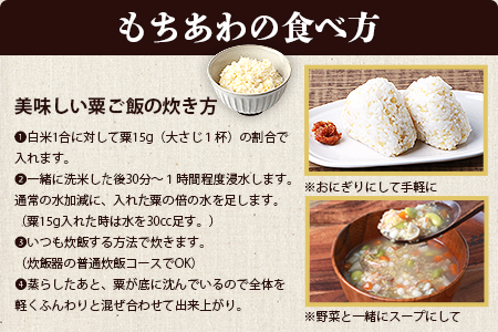 椎葉のもちあわ 200g【古来より伝わるスーパーフード】