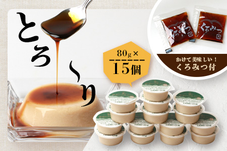 【訳あり】 椎葉の豆乳プリン 15個セット【第6回介護職・スマイルケア食コンクール入賞】［送料無料 宮崎 椎葉 宮崎 椎葉 豆乳プリン 豆乳 プリン 15個入 スイーツ デザート 洋菓子 かし おかし 菓子 お菓子 卵不使用 子供 お年寄り 贈物 ギフト プレゼント］【YK-44】