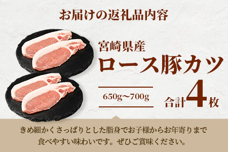 宮崎県産 THE HOUBOQ  豚肉の王道 ロースとんかつ 4枚［宮崎県 椎葉村 国産 国産豚 ぶた 豚 ポーク 豚肉 にく おにく 肉 お肉 とんかつ かつ丼 トンテキ  豚テキ  料理 個別包装 ］【HB-114】