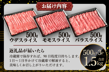 受賞歴多数! 宮崎牛「ウデ・モモ・バラ」すき焼きセット【合計1.5Kg】送料無料 宮崎県 椎葉村 秘境 国産 宮崎県産 ブランド牛 牛肉 牛 和牛 肉 肩ロース うで もも ばら すき焼き 牛すき 牛すき焼き 牛丼 うまい 美味しい おすすめ おかず 多用途 ギフト 贈り物 プレゼント 祝い 内祝い パーティー 誕生日 記念日 お土産 父 母 敬老 お中元 お歳暮【MT-59】