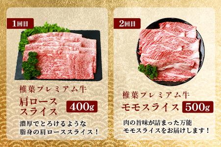お試し定期便 【 定期便 3回 】 総重量 1,900g 牛肉 椎葉プレミアム牛の スライス肉 ＆ 切り落とし肉 定期便 【 日本三大秘境 椎葉村 育ちの黒毛和牛 】[ 牛肉 椎葉牛 椎葉プレミアム牛 定期便 定期配送 肉 スライス肉 切り落とし肉 A5等級指定 黒毛和牛 ブランド牛 A5ランク おすすめ 送料無料 ] TK-101