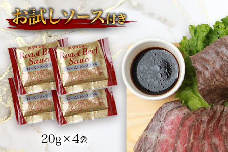 宮崎牛 ローストビーフブロック 400g（100g×4P） お試しソース付き TK-95 [宮崎県 椎葉村 和牛 黒毛和牛 牛肉 牛 肉 お肉 ローストビーフ 人気 おすすめ]