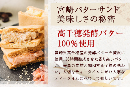 【先行予約受付中】≪2025年12月中旬頃～発送予定≫宮崎バターサンド 詰合せ【15個入】手造りで製造【数量限定】［送料無料 宮崎 椎葉 バターサンド バター クッキー くっきー ご褒美 褒美 かし おかし 菓子 お菓子 スイーツ デザート 洋菓子 焼き菓子 詰め合わせ 美味しい ランダム 個包装 冷凍 人気 贈物 ギフト プレゼント 母の日］【YK-31】