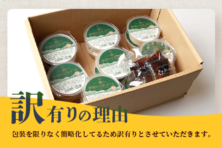 【訳あり】 椎葉の豆乳プリン 15個セット【第6回介護職・スマイルケア食コンクール入賞】［送料無料 宮崎 椎葉 宮崎 椎葉 豆乳プリン 豆乳 プリン 15個入 スイーツ デザート 洋菓子 かし おかし 菓子 お菓子 卵不使用 子供 お年寄り 贈物 ギフト プレゼント］【YK-44】
