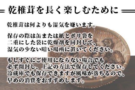 【訳あり】【徳用】秘境・椎葉村産 原木 乾しいたけ 900g（300g×3袋）【森林率96％の村の宝】［送料無料 宮崎県産 国産 原木椎茸 椎茸 シイタケ しいたけ 乾しいたけ 干し椎茸 産地直送 きのこ グアニル酸 ビタミンD おすすめ 栄養 美容 食物繊維 煮物 みそ汁 汁もの ダシ 出汁 お鍋 鍋 特産品 ご当地 お取り寄せ 大容量 調味料 ギフト 贈物 プレゼント お中元 お歳暮］【JA-34】