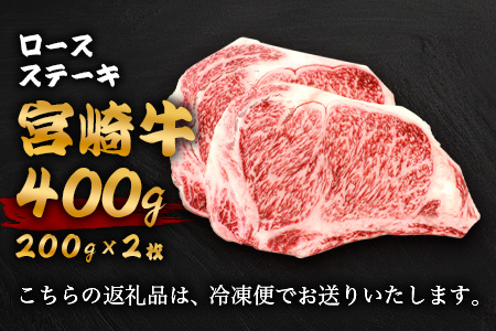 宮崎牛ロースステーキ 400g（200g×2枚） お試しステーキソース付き TK-98 [宮崎県 椎葉村 和牛 黒毛和牛 牛肉 牛 肉 お肉 精肉 人気 おすすめ]