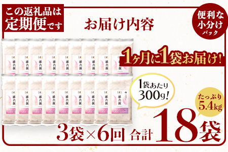 【6回定期便】【雑穀米】藤の花色に染まる美しい六穀米《藤六穀》300g×3袋 6回配送【世界農業遺産 高千穂郷・椎葉山地域】送料無料 定期便 定期 保存食 非常食 米 お米 ご飯 ご当地 贈り物 手土産 お土産 挨拶 祝い ギフト 父 母 栄養 健康 うるち米 たかきび 挽割とうもろこし もちあわ もち麦 黒米【TT-17】