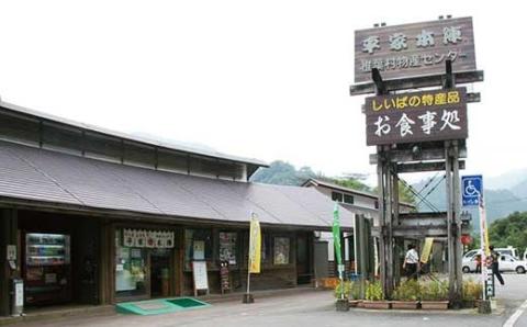 【椎葉を堪能】椎葉村物産センター お食事券 3000円分【食事処・土産】