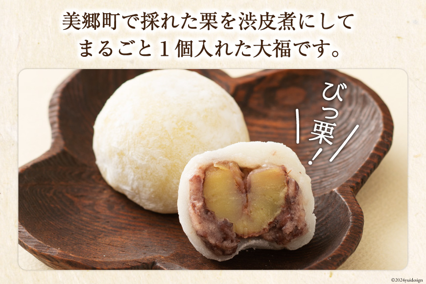 和菓子 びっくり大福 2個入り×6パック [農林産物直売所 美郷ノ蔵 宮崎県 美郷町 31ab0069] 栗 和栗 国産 菓子 詰め合わせ 栗づくし 和菓子 スイーツ 宮崎県産 美郷産 冷凍 送料無料 手作り お菓子 おやつ 渋皮煮