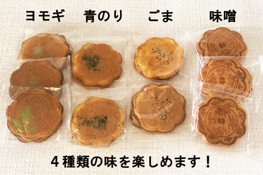 煎餅 ふる里手焼きせんべい 4種 2枚入×10袋×2セット 合計40枚 [農林産物直売所 美郷ノ蔵 宮崎県 美郷町 31ab0095] よもぎ ごま 青のり 味噌 みそ 和菓子 スイーツ 宮崎県産 美郷産 送料無料 手作り 手づくり 食べ比べ 味比べ セット 詰め合わせ おやつ お菓子 銅鏡モチーフ 南郷 神門神社