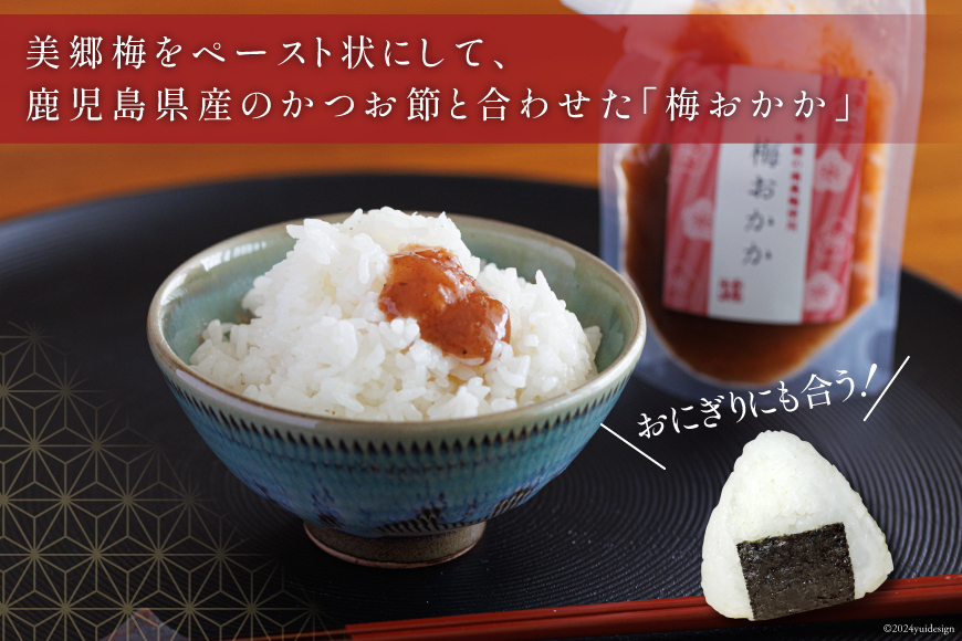 南高梅 梅おかか 240g×2袋 [農林産物直売所 美郷ノ蔵 宮崎県 美郷町 31ab0102] ねり梅 和え物 簡単調理 便利 あっさり さっぱり 国産 セット 詰め合わせ 宮崎県産 常温 送料無料 贈答品 父の日 母の日 プレゼント ギフト 調味料 料理 調理 おかず 薬味 そうめん 素? フライ 揚げ 炒め 煮込み 普段使い 便利