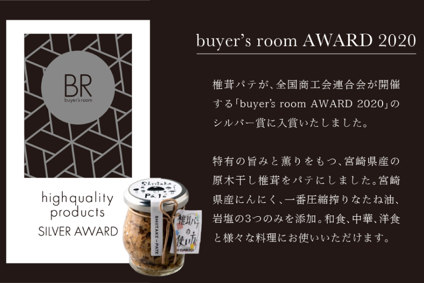 椎茸 パテ 90g×1個 天白 どんこ 45g セット 肉厚 [岡田商店 宮崎県 美郷町 31ac0041] 干し椎茸 乾燥椎茸 椎茸 無添加 料理 国内産 九州産 宮崎県産 ギフト 贈り物 贈答用 化粧箱 プレゼント 父の日 母の日 専用箱 詰め合わせ 送料無料 クラッカー パスタソース リゾット 卵かけごはん 旨味