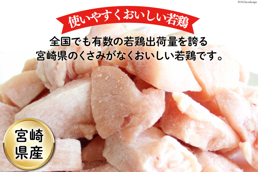 若鶏 むね 切身 小分け 250g×28袋セット 合計7kg [九州児湯フーズ 宮崎県 美郷町 31aj0052] 肉 鶏肉 ムネ 肉 カット済 ほぐれやすくて 便利 パラパラ 冷凍 宮崎県産 国産 IQF