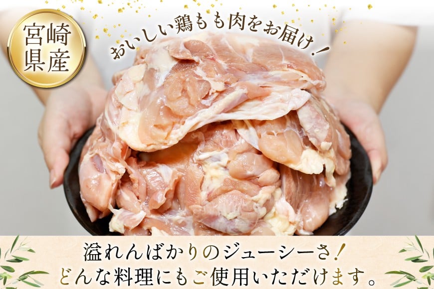 肉 鶏肉 宮崎県産若鶏もも肉 11～12パック 計3kg [九州児湯フーズ 宮崎県 美郷町 31aj0062] 冷凍 個包装 小分け 鶏にく とり肉 モモ肉 もも肉 若鶏