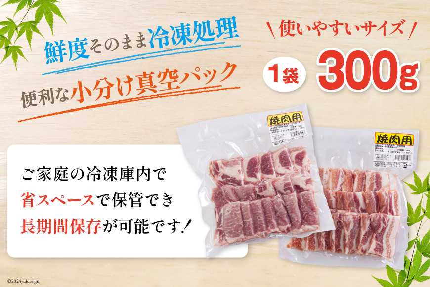 宮崎県産 豚バラ 肩ロース 焼肉 食べ比べ各300g×3 計1.8kg [甲斐精肉店 宮崎県 美郷町 31as0110] 豚肉 豚 冷凍 小分け セット 詰め合わせ パック