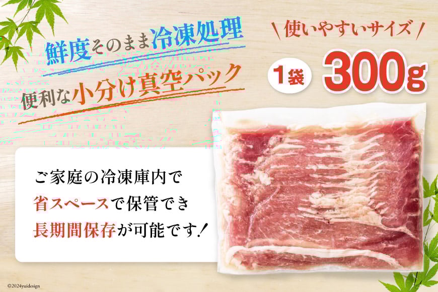 豚肉 しゃぶしゃぶ 宮崎県産 豚もも肉 スライス 300g ×7p 計 2.1kg [甲斐精肉店 宮崎県 美郷町 31as0114] 小分け 冷凍 真空パック 薄切り 国産
