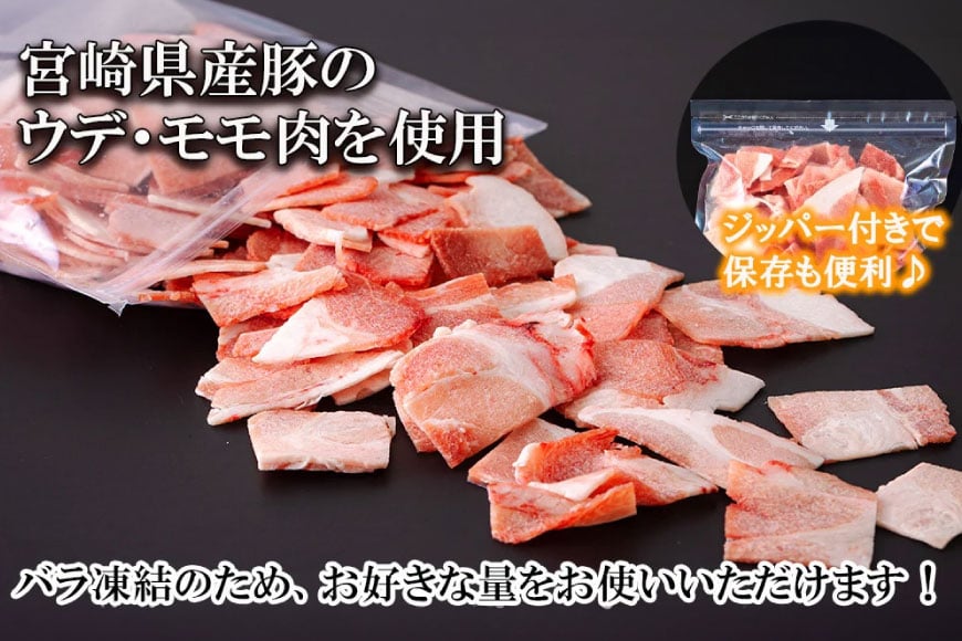 宮崎県産 豚 小間切れ 400g×8袋 計3.2kg [ミヤチク 宮崎県 美郷町 31au0104] パラパラ バラ凍結 小分け 豚肉 冷凍 こま 豚こま ウデ モモ