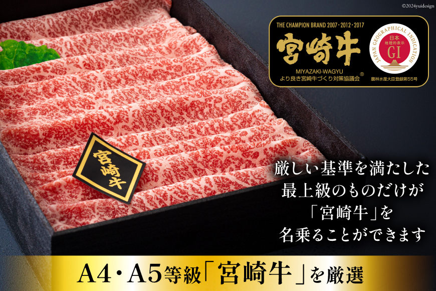 【宮崎牛】 宮崎牛 オオモモ スライス すき焼き 合計600g 300g×2箱 化粧箱 [ハツトリー 宮崎県 美郷町 31aw0009] 冷凍 牛肉 内閣総理大臣賞受賞 宮崎県産 送料無料 焼きしゃぶ 薄切り うす切り ギフト 贈り物 プレゼント 父の日 母の日 肉巻き サシ 赤身 巻物