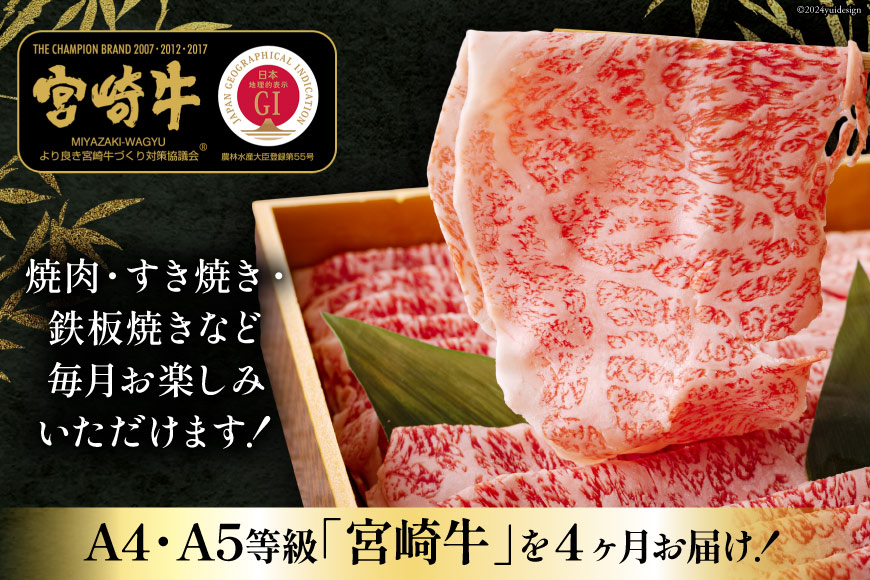 4回 定期便 宮崎牛 オオモモ スライス 希少部位 焼肉 サーロイン ステーキ ロース すき焼き 合計2050g [ハツトリー 宮崎県 美郷町 31aw0010] 化粧箱 冷凍 牛肉 内閣総理大臣賞受賞 宮崎県産 送料無料 焼きしゃぶ 薄切り うす切り ギフト 贈り物 プレゼント 父の日 母の日 肉巻き サシ