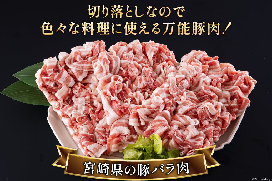 5回 定期便 宮崎県産 豚バラ しゃぶしゃぶ 切落し 合計7.5kg 500g×3パック [サンアグリフーズ 宮崎県 美郷町 31ba0047] 小分け 冷凍 送料無料 国産 普段使い 炒め物 丼 切り落とし 薄切り うす切り セット 冷しゃぶ サラダ 野菜巻き 肉巻き ミルフィーユ 鍋 ソテー スープ 汁 餡かけ