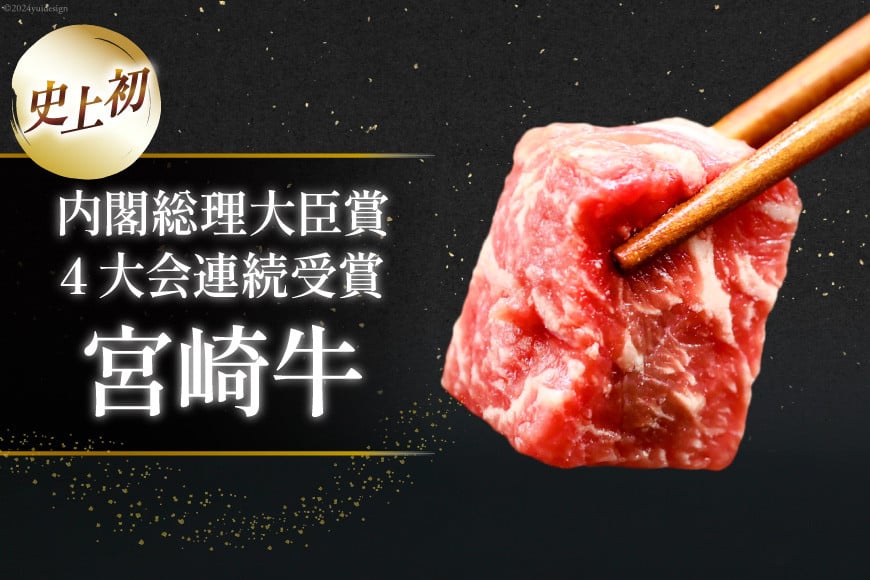 【A4等級以上！】 肉 牛肉 宮崎牛 モモ赤身 サイコロカット 500g [牛心フードサービス 宮崎県 美郷町 31bm0049] 冷凍 ブランド牛 赤身 もも もも赤身 さいころ サイコロ