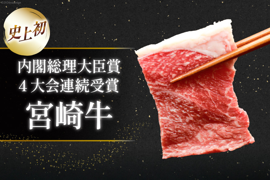 肉 牛肉 宮崎牛 牛うで肉 焼肉用 400g×3 計1.2kg [牛心フードサービス 宮崎県 美郷町 31bm0054] 冷凍 小分け 焼肉 ブランド牛 ウデ ウデ肉 うで うで肉 ブランド牛