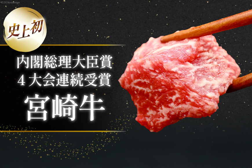 肉 牛肉 宮崎牛うで肉 サイコロカット 500g×3 計1.5kg [牛心フードサービス 宮崎県 美郷町 31bm0060] ウデ ウデ肉 うで うで肉ブランド牛 宮崎牛 さいころ サイコロ