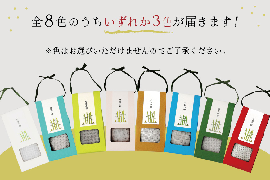 脱臭 竹炭小箱 3個 セット [ROCKY WOOD JOB 宮崎県 美郷町 31bh0012] おしゃれ オシャレ エコ 調湿 宮崎県産 消臭 冷蔵庫 食器棚 靴箱 置くだけ 天日干し 繰り返し 使用可能 脱臭 除湿