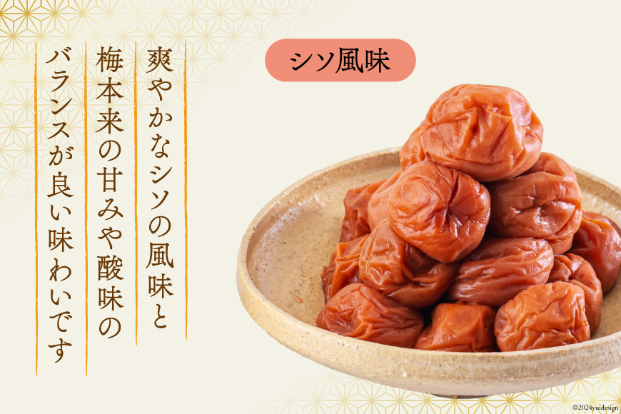 南高梅 梅干し 美郷梅 シソ風味 400g×2 3Lサイズ 塩分控えめ A級品 [農林産物直売所 美郷ノ蔵 宮崎県 美郷町 31ab0113] 国産 宮崎県産 美郷産 常温 送料無料 贈答品 父の日 母の日 プレゼント ギフト 贈り物 おやつ お菓子 調理 おかず 料理 普段使い