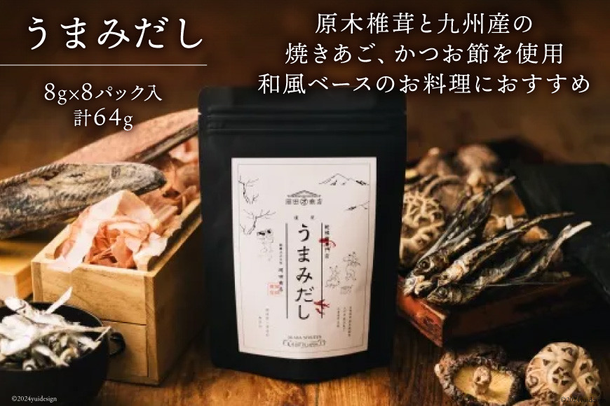 だしパック うまみだし 野菜だし 2セット 合計256g(8g×8パック×2種×2セット) [岡田商店 宮崎県 美郷町 31ac0069] 国産 粉末 ダシ 出汁パック しいたけ 無塩