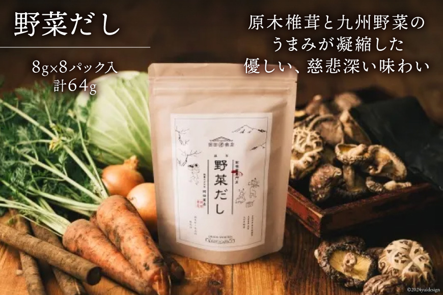 だしパック 12回 定期便 野菜だし 3袋 [岡田商店 宮崎県 美郷町 31ac0074] 国産 粉末 ダシ 出汁パック しいたけ 無塩