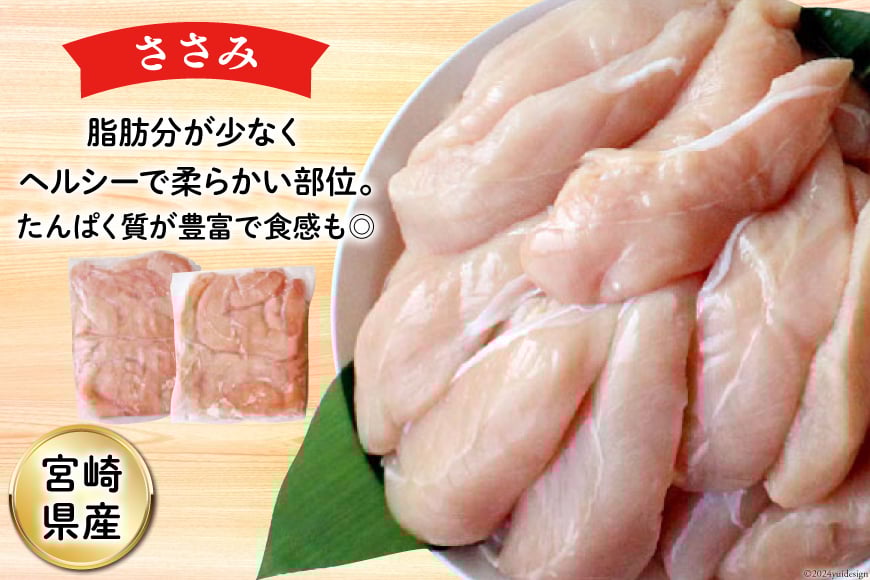 鶏肉 詰め合わせ 宮崎県産 若鶏 むね肉 ささみ 手羽元 セット 各1kg 2p 計6kg [九州児湯フーズ 宮崎県 美郷町 31ai0022] 小分け むね 鶏むね肉 鶏むね 手羽 ササミ 冷凍 真空パック