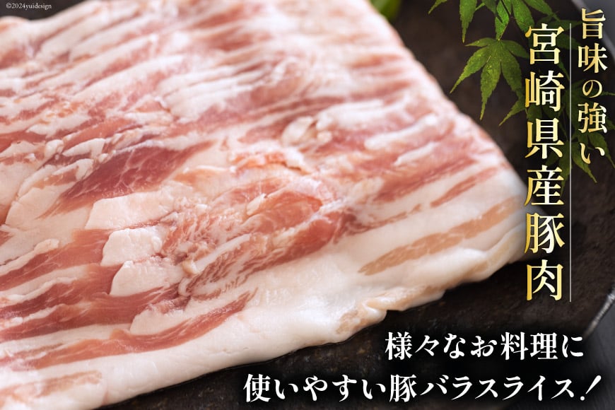 豚肉 宮崎県産 豚バラ スライス 300g ×5p 計 1.5kg [甲斐精肉店 宮崎県 美郷町 31as0113] 豚 小分け 個包装 冷凍 真空パック しゃぶしゃぶ 薄切り