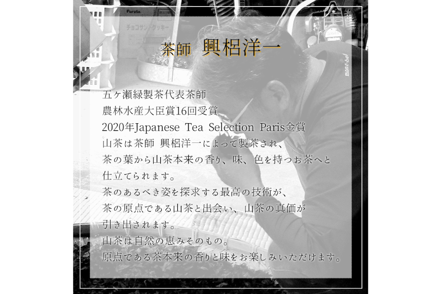 茶葉 山茶 一之源 30g×2箱 [特定非営利活動法人 西林 宮崎県 美郷町 31bc0006] 宮崎県産 産 送料無料 茶 数量限定 限定 手摘み ティータイム 休憩 おやつ