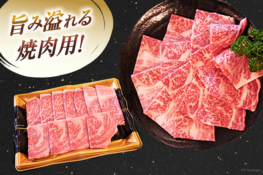 【A4等級以上】 肉 牛肉 宮崎牛 肩ロース 焼肉用 400g×3 計1.2kg [牛心フードサービス 宮崎県 美郷町 31bm0039] 冷凍 小分け ブランド牛 牛肩 牛かた ロース