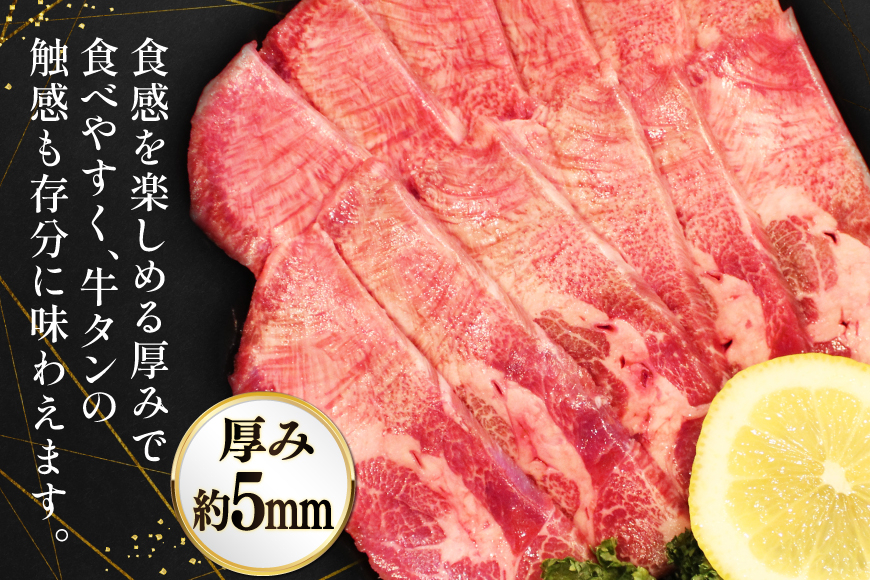 牛肉 牛タン 宮崎県産 黒毛和牛 タン スライス 300g 秘伝 スパイス 付き [オーチャンズ 宮崎県 美郷町 31bn0001] 厚切り 薄切り 牛たん たん 牛