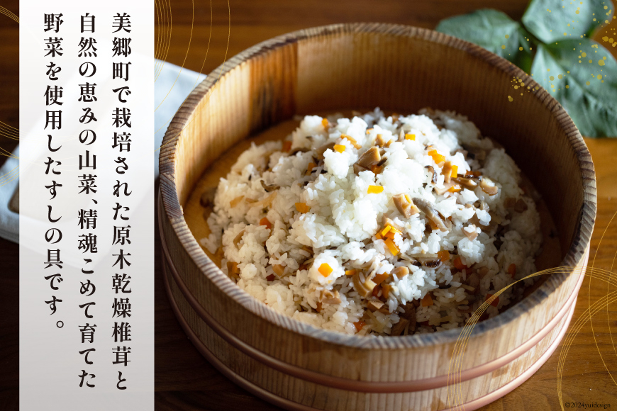 すしの具 セット お米 3kg すしの具 2合用 [農林産物直売所 美郷ノ蔵 宮崎県 美郷町 31ab0060] 手軽 簡単 混ぜるだけ 白米 宮崎県産 送料無料 寿司 おかず ちらし寿司 乾燥しいたけ 椎茸