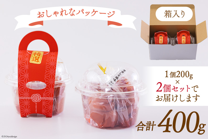 南高梅 梅干し 美郷梅 シソ風味 200g×2 3Lサイズ 塩分控えめ A級品 [農林産物直売所 美郷ノ蔵 宮崎県 美郷町 31ab0110] 国産 宮崎県産 美郷産 常温 送料無料 贈り物 贈答品 父の日 母の日 プレゼント ギフト 紫蘇 おやつ お菓子
