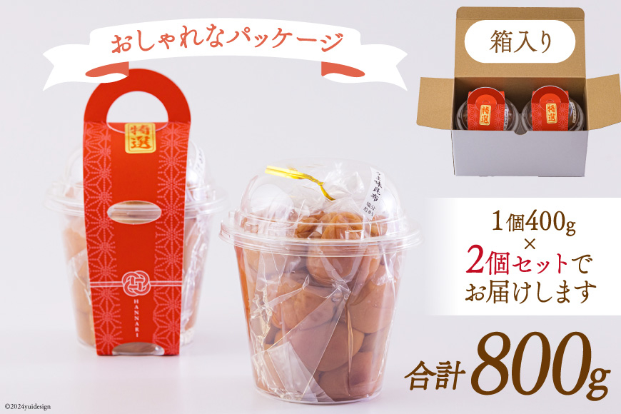 南高梅 梅干し 美郷梅 昆布 400g×2個 3Lサイズ 塩分控えめ A級品 [農林産物直売所 美郷ノ蔵 宮崎県 美郷町 31ab0112] 国産 宮崎県産 美郷産 常温 送料無料 贈答品 父の日 母の日 プレゼント ギフト 贈り物 おやつ お菓子 料理 調理 おかず 普段使い