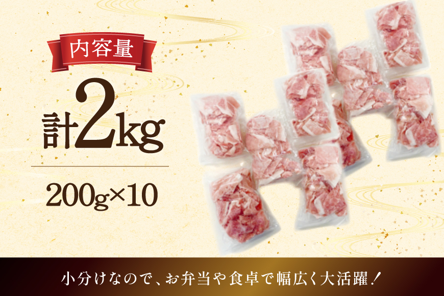 豚肉 宮崎県産 豚 小間切れ 200g 10P 計2kg [マルミヤストア 宮崎県 美郷町 31ag0143] 小分け 豚こま 豚コマ 細切れ