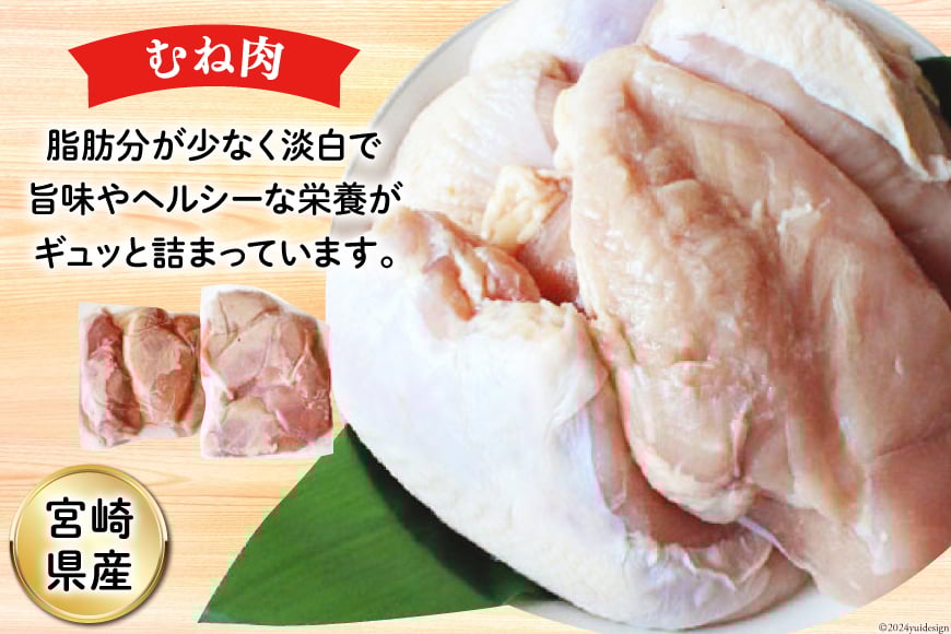 鶏肉 詰め合わせ 宮崎県産 若鶏 むね肉 ささみ 手羽元 セット 各1kg 2p 計6kg [九州児湯フーズ 宮崎県 美郷町 31ai0022] 小分け むね 鶏むね肉 鶏むね 手羽 ササミ 冷凍 真空パック