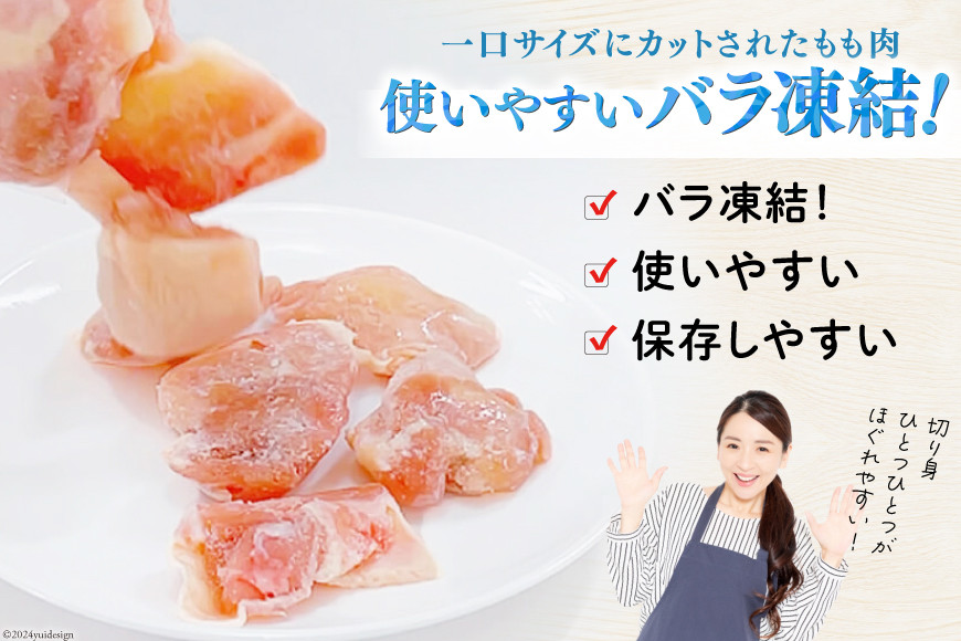 鶏肉 若鶏 もも 切身 小分け 250g×8p 計 2kg [九州児湯フーズ 宮崎県 美郷町 31aj0066] セット 肉 鶏肉 宮崎県産 便利 大人気 鶏 パラパラ IQF 鶏もも 冷凍 国産 もも肉 カット済