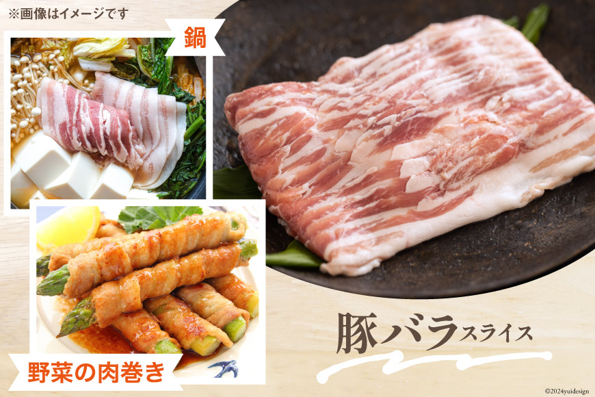 豚肉 小分け 豚 切り落とし バラ スライス ロース 生姜焼き用 とんかつ用 合計1.8kg [甲斐精肉店 宮崎県 美郷町 31as0092] お料理セット 肉 冷凍 宮崎県産 ウデ 腕 切落し 薄切り うす切り 真空包装 詰め合わせ