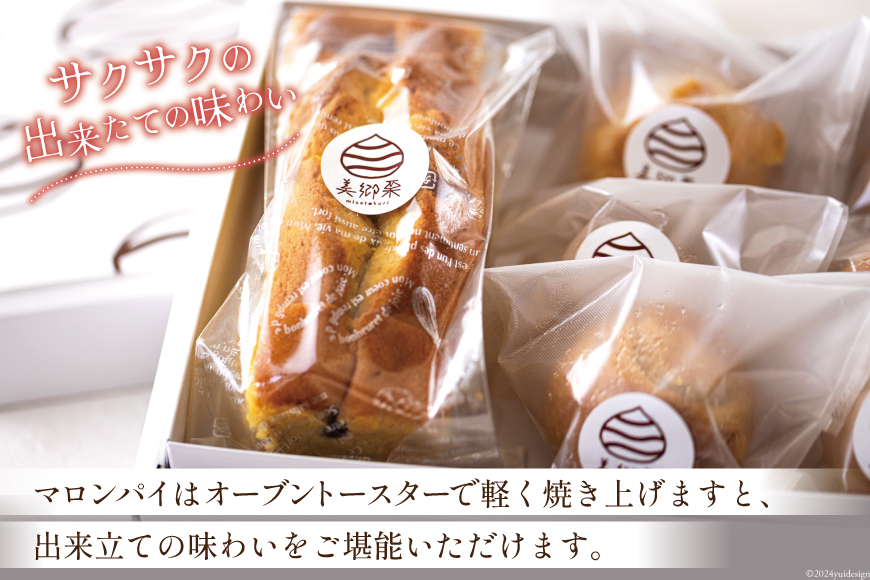 菓子 栗のパウンドケーキ 1本 & マロンパイ 6個 セット [栗菓子工房みず穂屋 宮崎県 美郷町 31at0022] 詰め合わせ スイーツ お取り寄せスイーツ 栗づくし 冷凍 手作り 宮崎県 産 美郷栗 国産 贈答品 ギフト