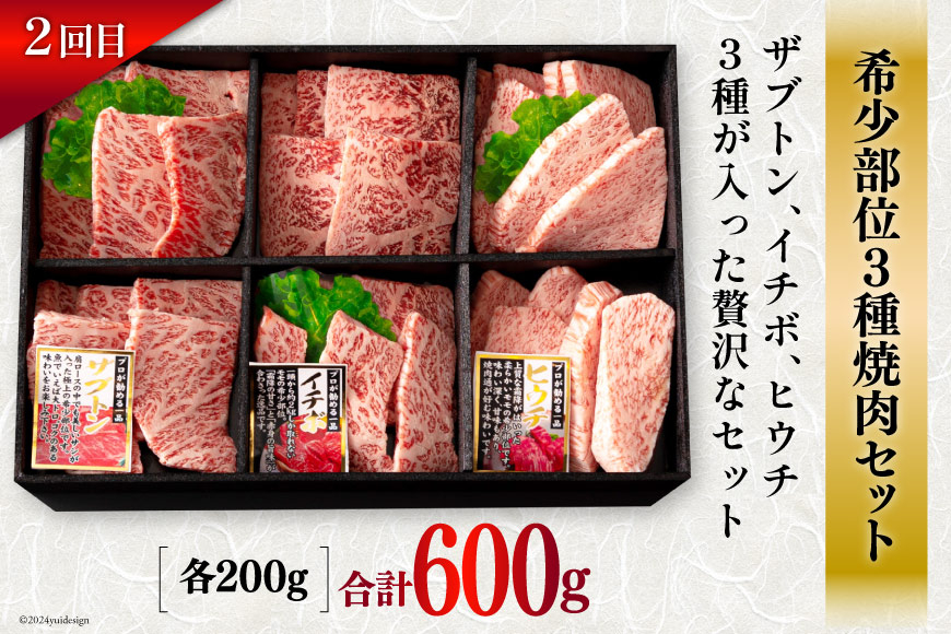 4回 定期便 宮崎牛 オオモモ スライス 希少部位 焼肉 サーロイン ステーキ ロース すき焼き 合計2050g [ハツトリー 宮崎県 美郷町 31aw0010] 化粧箱 冷凍 牛肉 内閣総理大臣賞受賞 宮崎県産 送料無料 焼きしゃぶ 薄切り うす切り ギフト 贈り物 プレゼント 父の日 母の日 肉巻き サシ