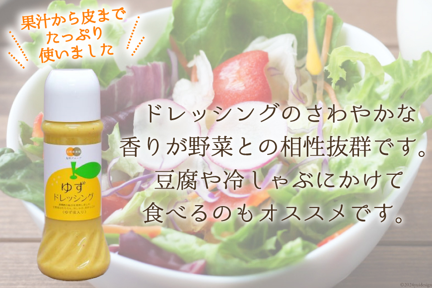 調味料 ゆず ドレッシング 300ml×2本 セット [農林産物直売所 美郷ノ蔵 宮崎県 美郷町 31ab0072] ゆず皮入 産柚子使用 ギフト 調味料 宮崎県産 美郷産 送料無料 柚子 冷しゃぶ 豆腐 サラダ 手作り プレゼント 贈り物 父の日 母の日 詰め合わせ