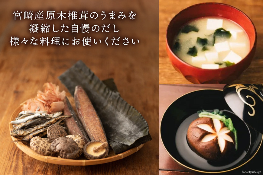 だしパック 12回 定期便 うまみだし 野菜だし 2セット 総計約3kg [岡田商店 宮崎県 美郷町 31ac0070] 国産 粉末 ダシ 出汁パック しいたけ 無塩