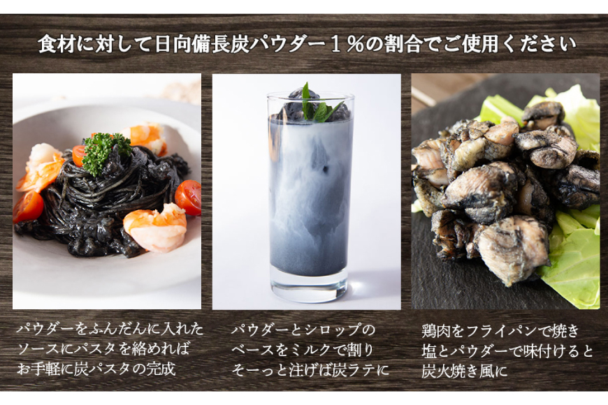 食用 日向備長炭 パウダー 30g [グリーンノーム 宮崎県 美郷町 31ar0007] 粉 炭 宮崎県 着色料 お菓子 調味料 飲料 炭素 ミネラル 料理 粉末 デトックス 送料無料