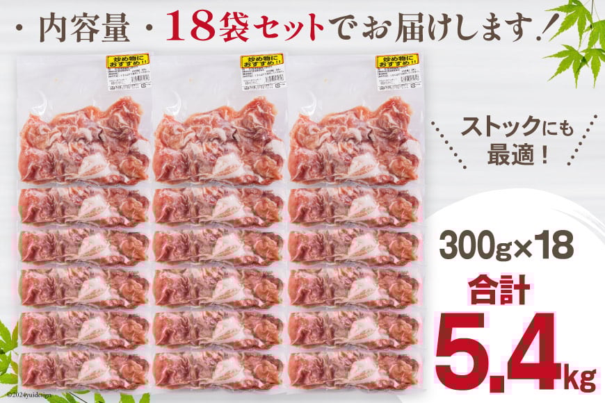 豚肉 こま切れ 宮崎県産 豚こま切れ 300g ×18p 計 5.4kg [甲斐精肉店 宮崎県 美郷町 31as0111] 小分け 冷凍 個包装 真空パック 小間切れ 豚コマ 細切れ