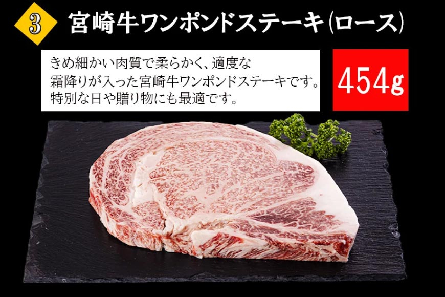 3回 定期便 宮崎牛 ロースステーキ 600g 肩焼肉 400g ワンポンドステーキ 454g [日本ハムマーケティング 宮崎県 美郷町 31bd0023] 冷凍 送料無料 国産 黒毛和牛 A5 A4等級 ブランド 牛 肉 霜降り バーベキュー キャンプ BBQ 宮崎県産 母の日 父の日 プレゼント ギフト 贈り物 3ヶ月 セット